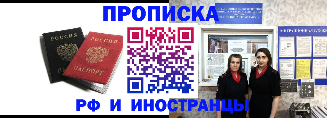 временная регистрация в Сосногорске