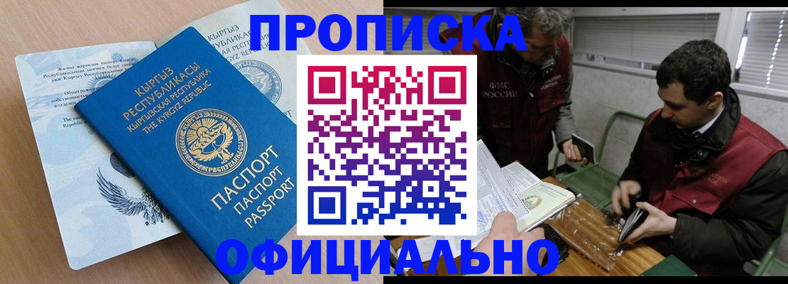 прописка в Сосногорске